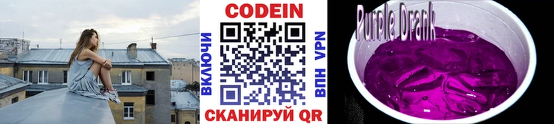Кодеин напиток Lean (лин)  Еманжелинск 